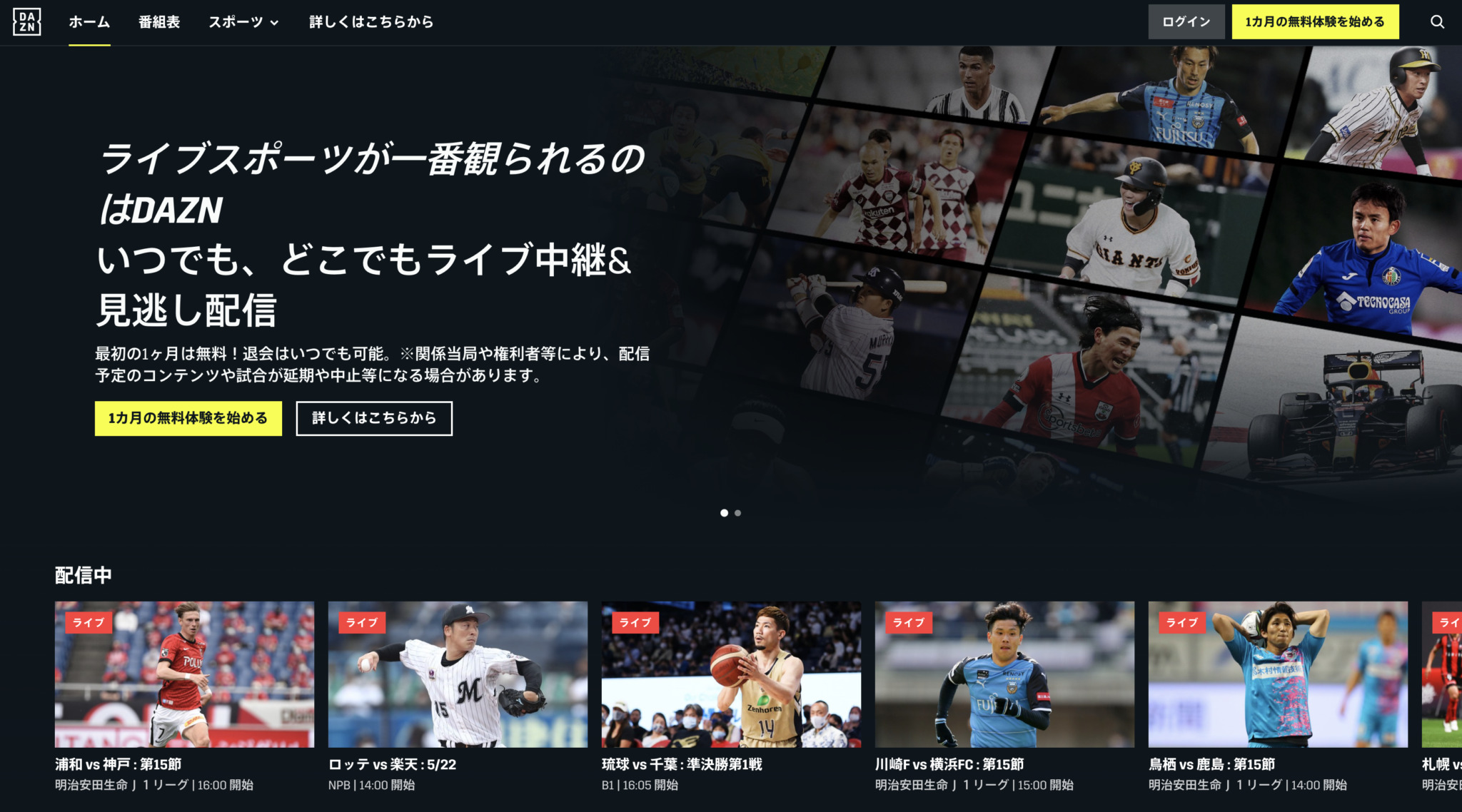 21年最新 Dazn ダゾーン の評判は 3年使った感想と口コミ ゼロから始める転職生活